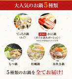 5種の福袋セット　福袋5種類のおすすめ鍋が楽しめる♪