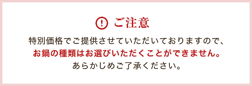 5種の福袋セット　福袋5種類のおすすめ鍋が楽しめる♪