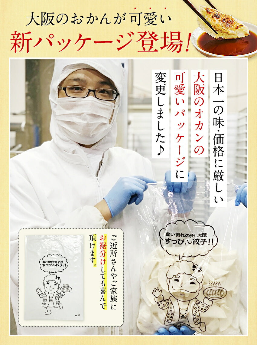 奇跡の一粒「すっぴん」餃子300個