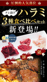 タレ漬けハラミ3種食べ比べセット（牛・豚・鶏）女性にも大人気! おまけの韓国冷麺2食付き