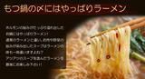 麺屋さんと新たに開発 モツ鍋用の追加トッピングに！ラーメン1玉 約140g