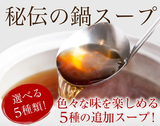 5種類の追加スープ単品★大容量【2～6人前用】