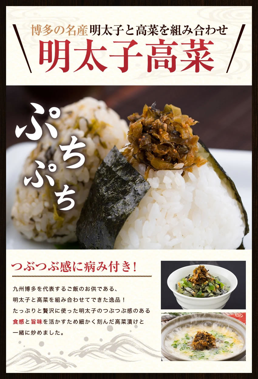 高菜2パック【明太子高菜】【高菜直火釜炒め】