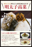 高菜2パック【明太子高菜】【高菜直火釜炒め】