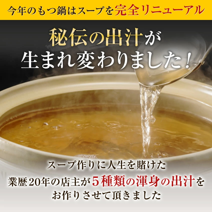 5種類の追加スープ単品★大容量【2～6人前用】
