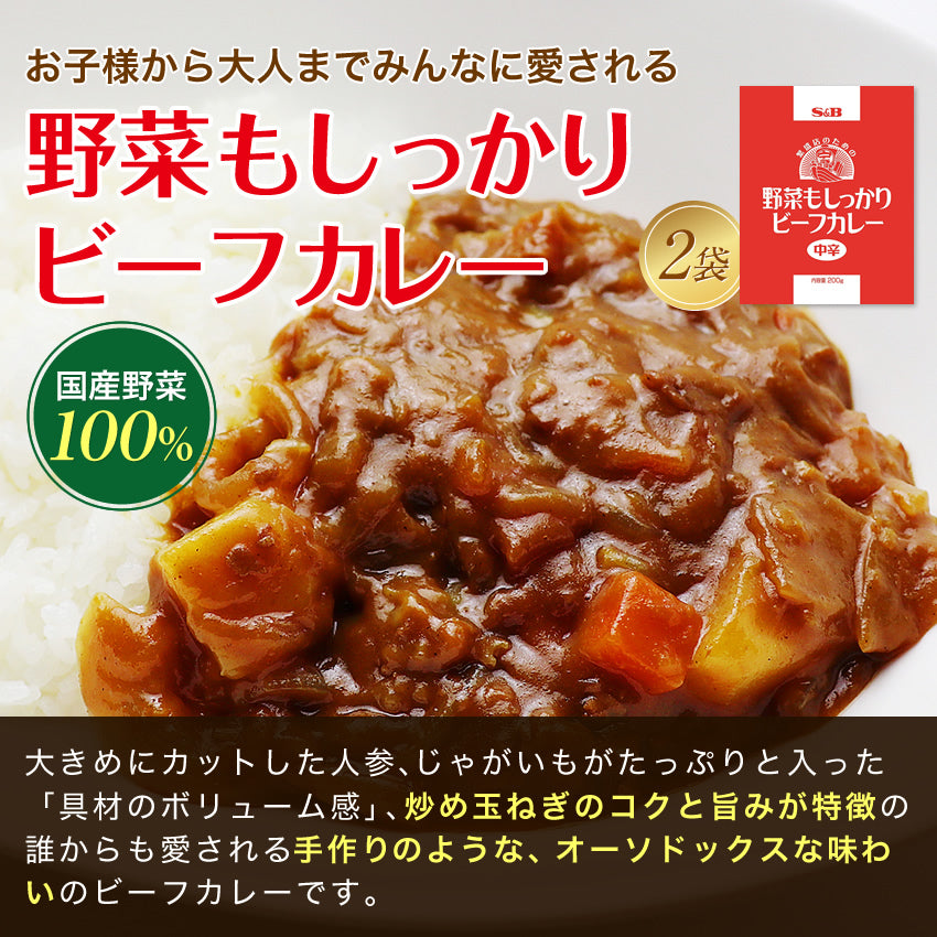 食べ比べビーフ レトルトカレー5食入り 大阪風甘辛3食＋野菜もしっかり2袋